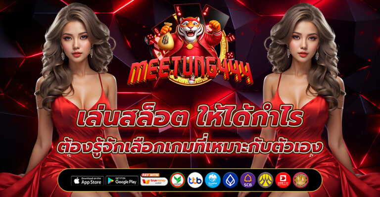 สล็อตแท้