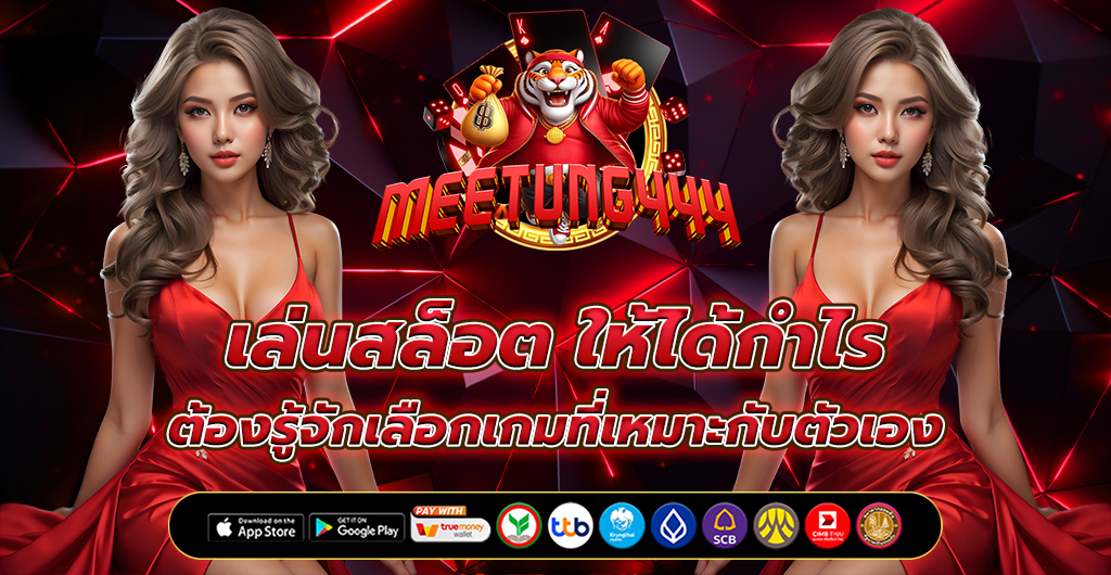 สล็อตแท้