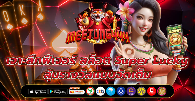 เว็บตรงสล็อต